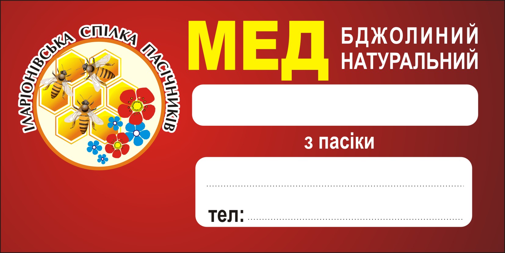 Фото Разработка и печать этикеток на мед