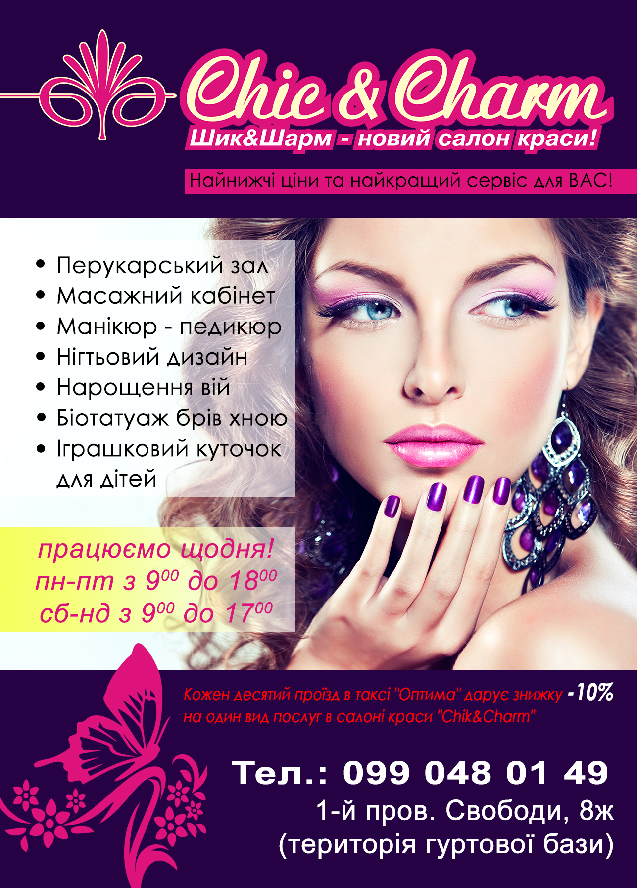 Фото Листовка А6 - 130 грн. 1-2 часа