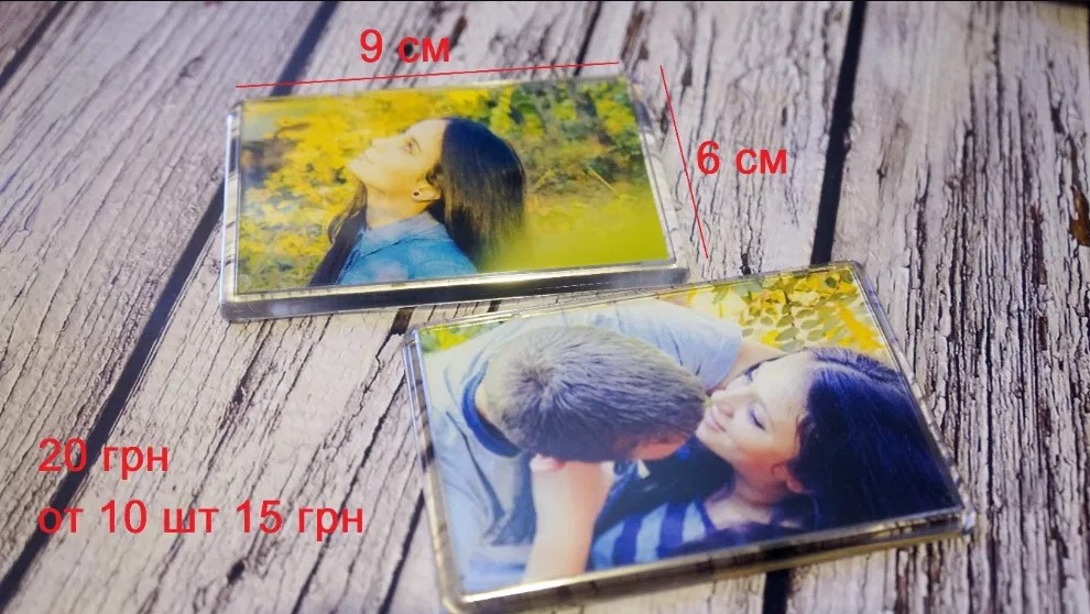 Фото Магниты с вашим фото. 
9 см*6 см 
20 грн (от 10 штук 15 грн)