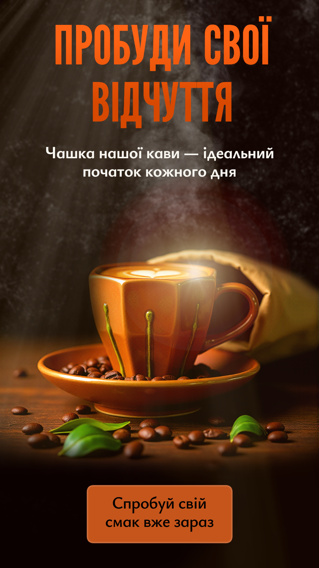 Фото Кава. Вибери свій смак. Варіант №4
