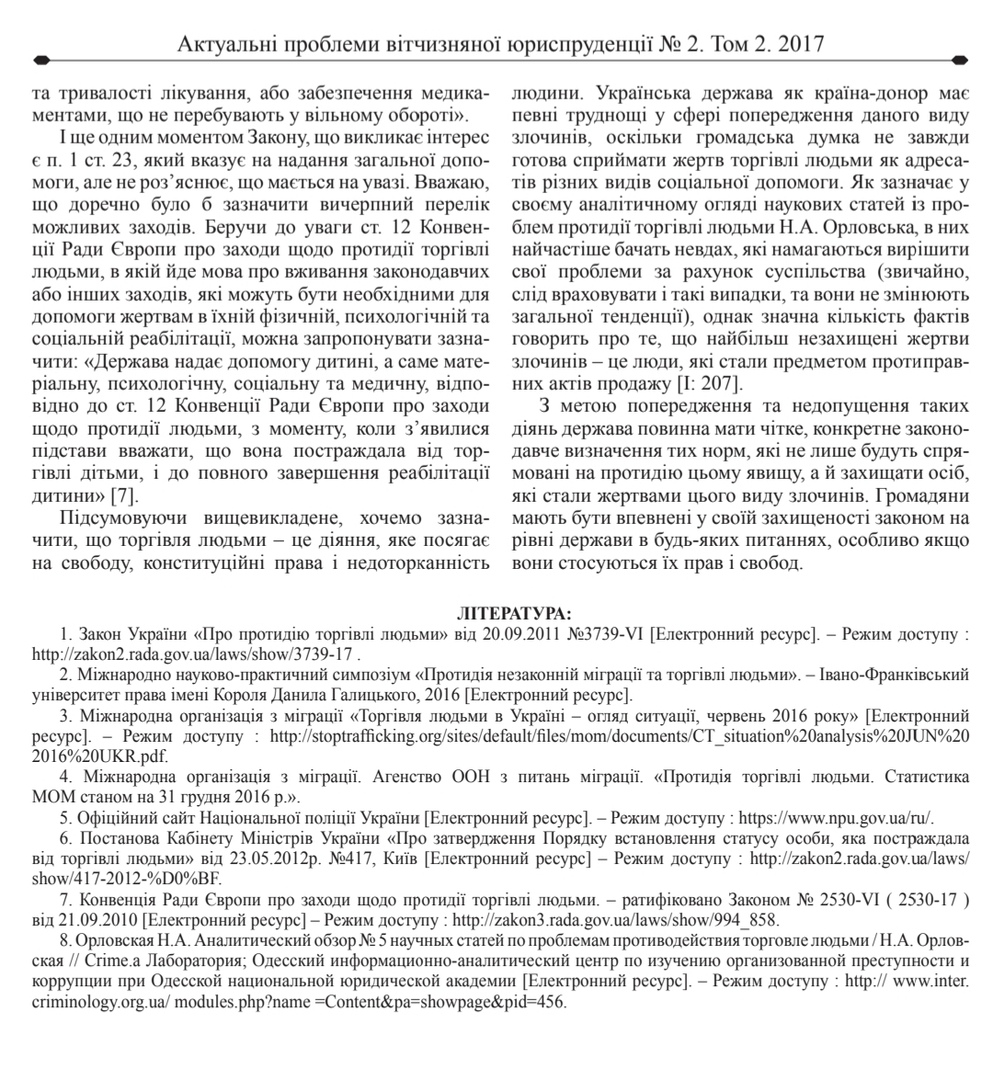 Фото Статья в юридическое издание