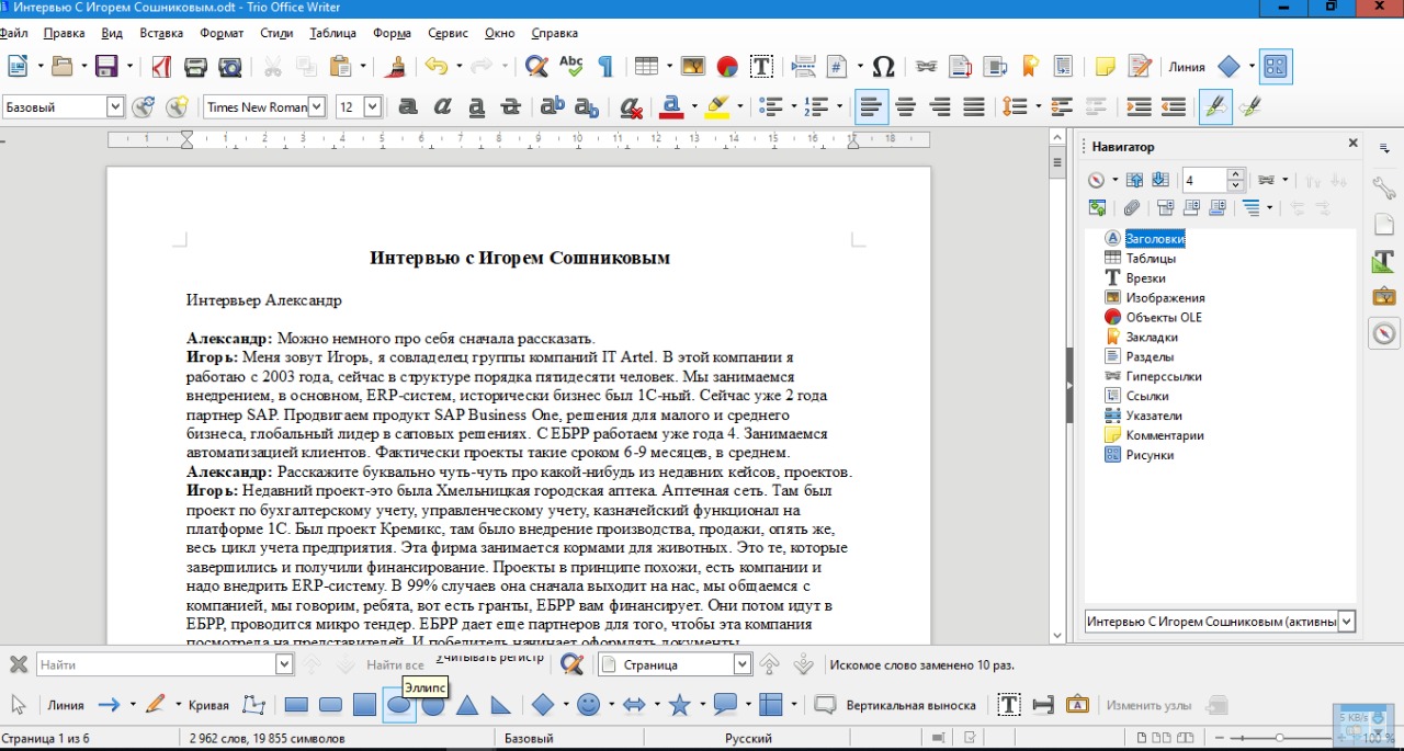 Фото Транскрибация. Получасовое интервью, сделано за 5 часов.