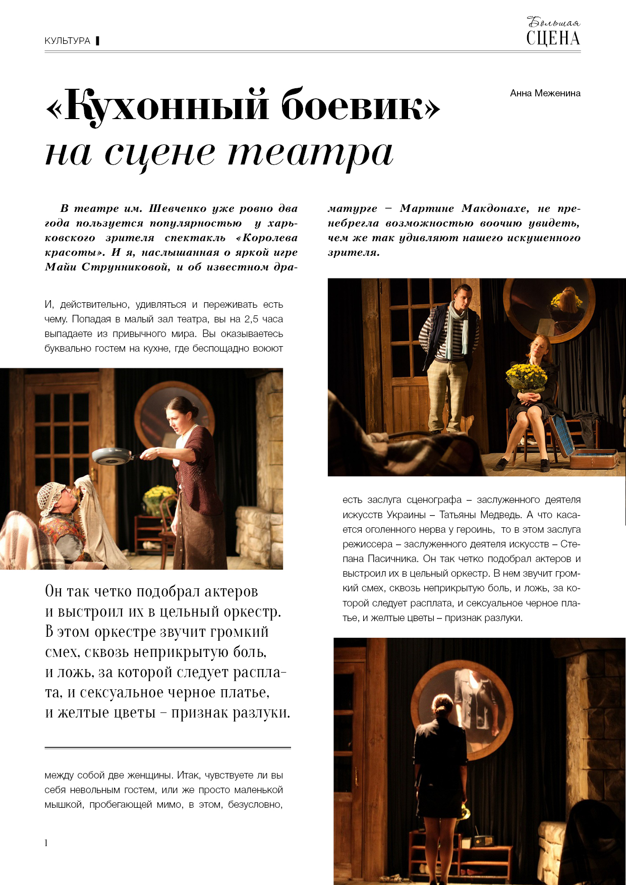 Фото Рецензия на спектакль "Королева красоты"