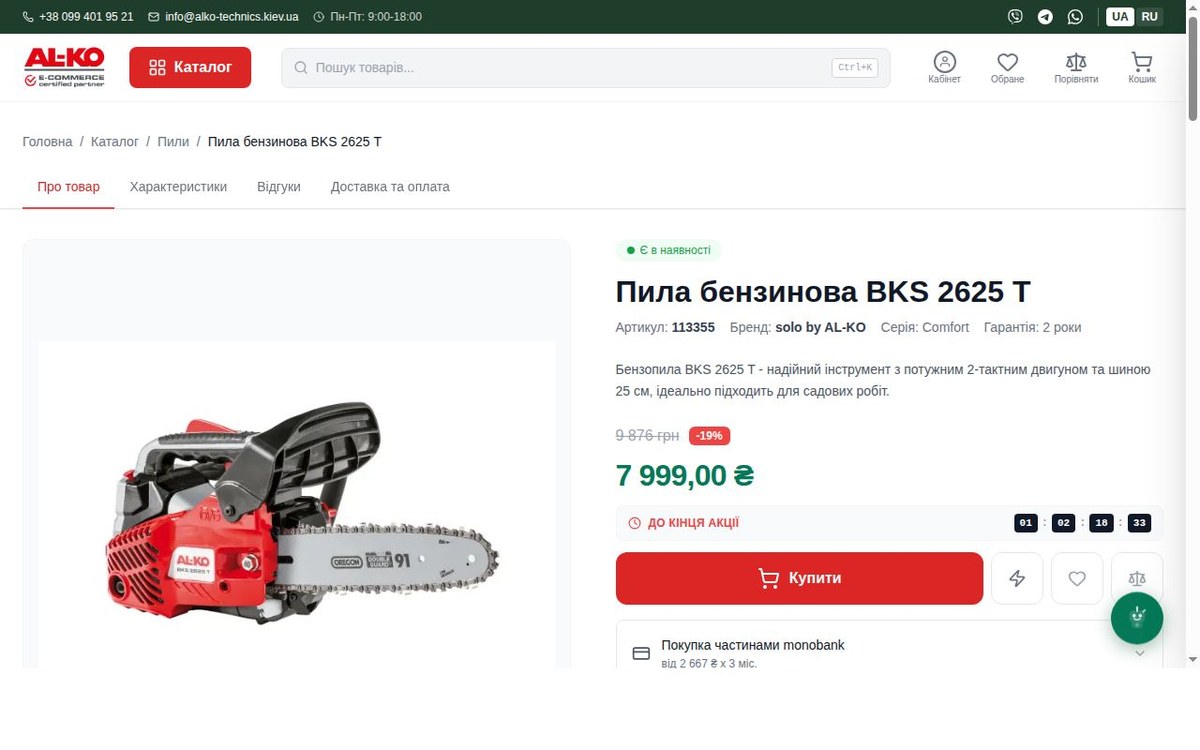 Фото Розробив повнофункціональний інтернет-магазин для офіційного дистриб'ютора AL-KO в Україні. Headless e-commerce на Medusa.js 2.0 + Next.js 15, автосинхронізація каталогу з XML-фіду, інтеграція з Rozetka, Prom.ua та Epicentr, B2B портал для дилерів, оплата Monobank, доставка Нова Пошта, Telegram-бот управління.