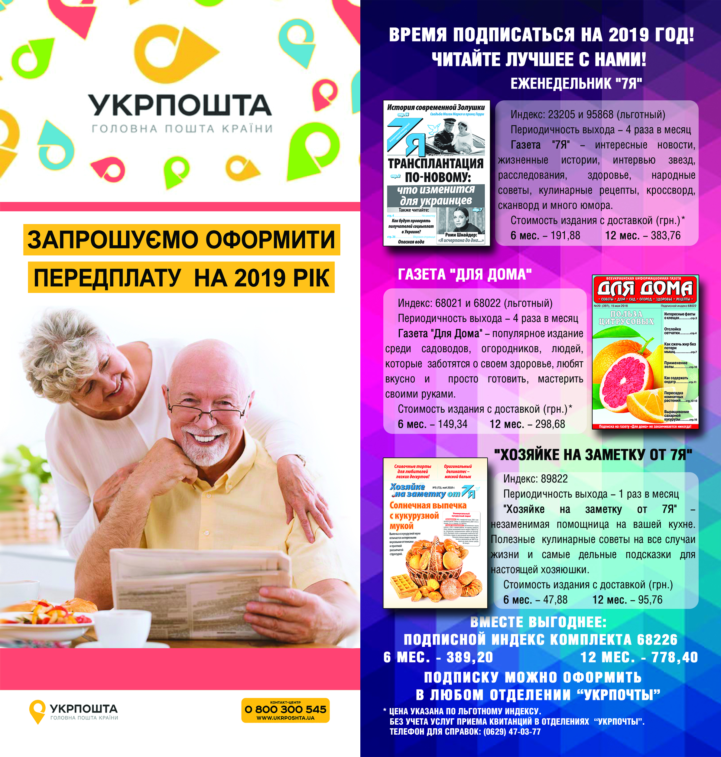 Фото Разработка еврофлаера . Затраты по времени 2 часа.