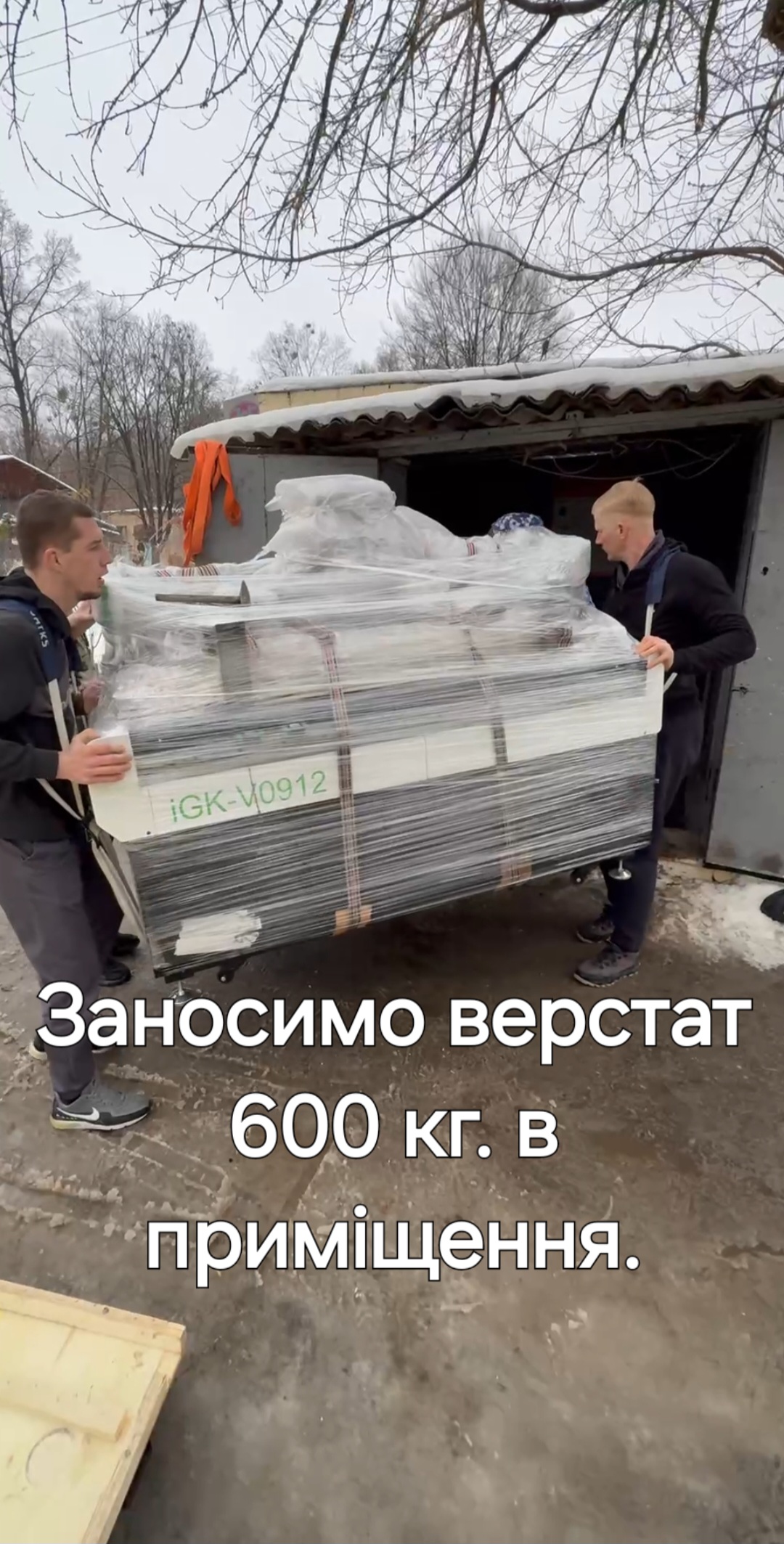 Фото Заносимо верстат 600 кг. в підвальне приміщення. 