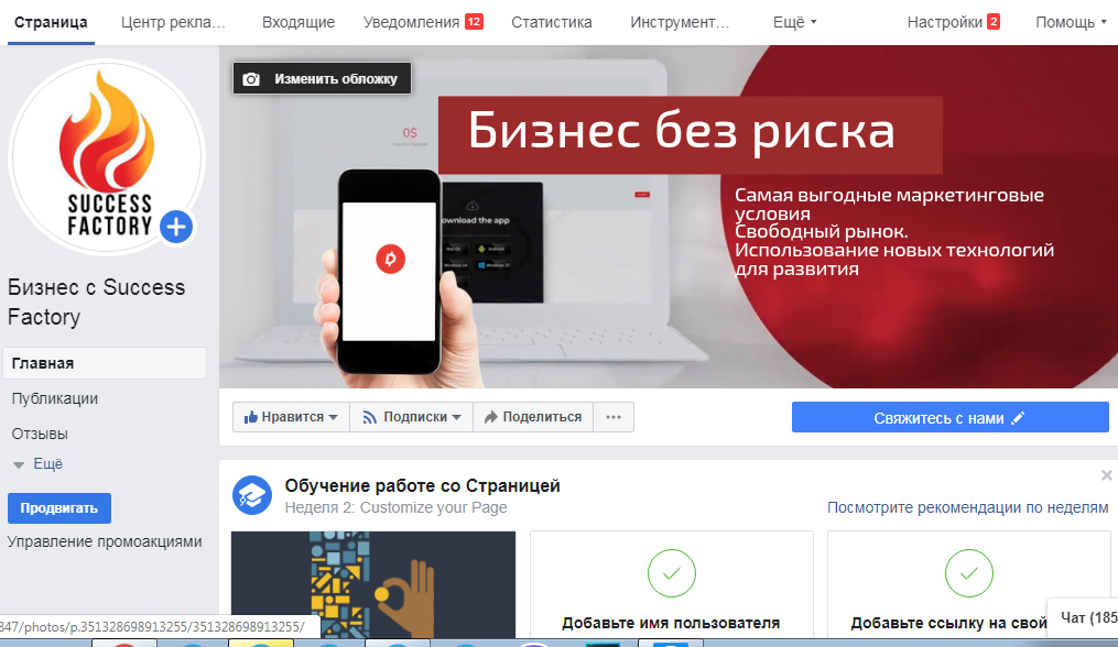 Фото Создание и наполнение Фб страницы
Настройка рекламы на привлечение клиентов
Продвижение Инстаграм
