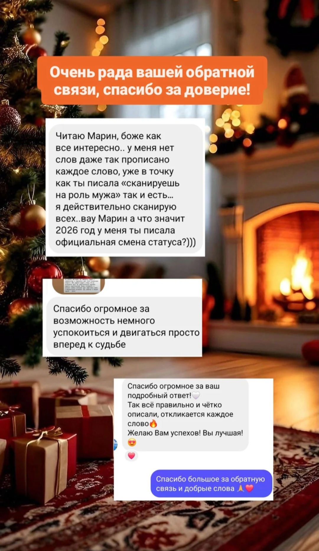 Фото ​Зворотний зв'язок від людей, які отримали відповіді на свої запити.