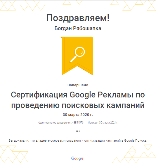 Фото Сертификация Google Рекламы по проведению поисковых кампаний.