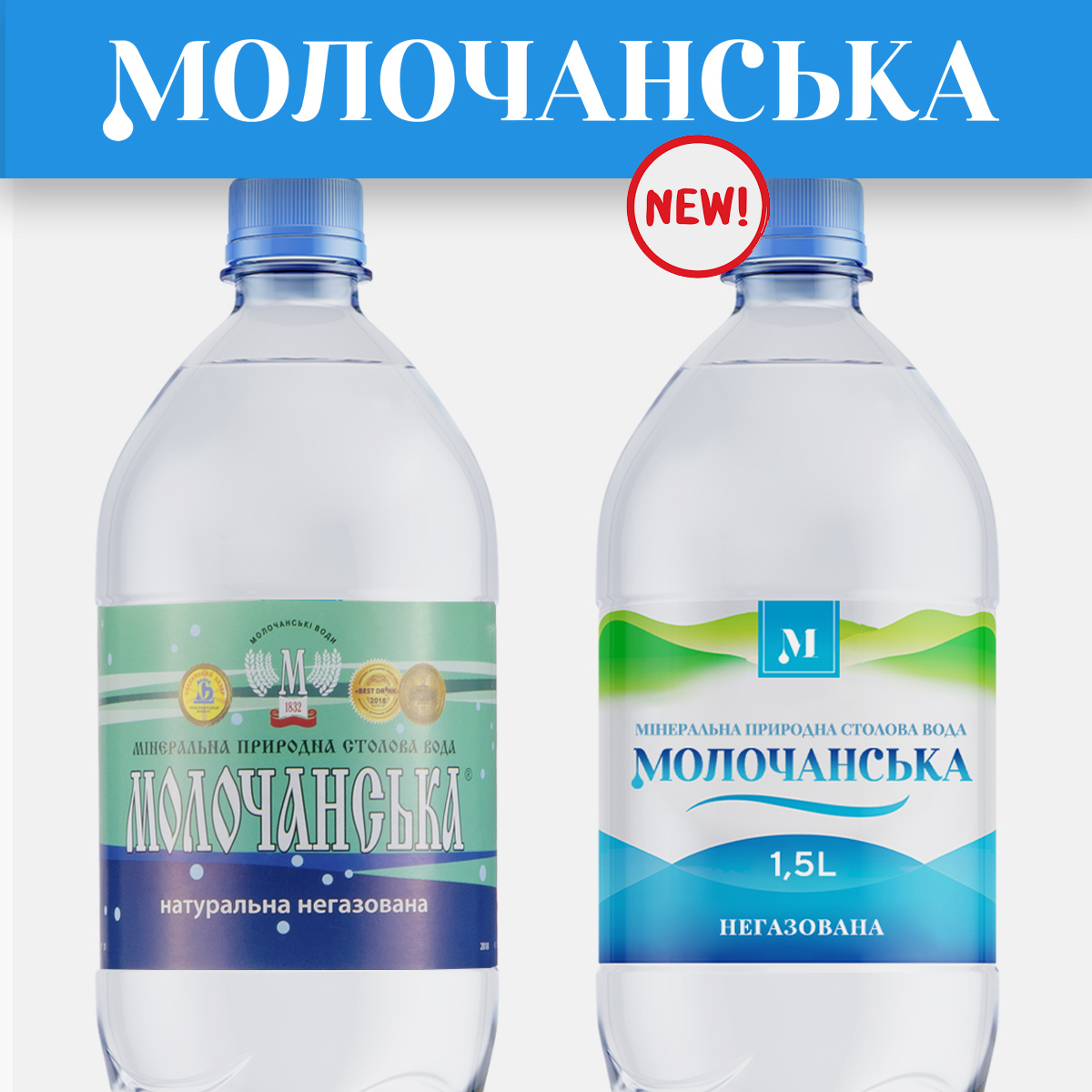 Фото Новый Логотип и Этикетка для воды ТМ Молочанська