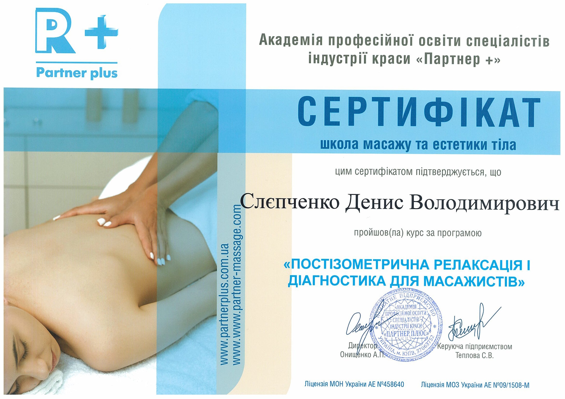 Фото Послуги масажу у "Спорт Лайф Поділ" 5