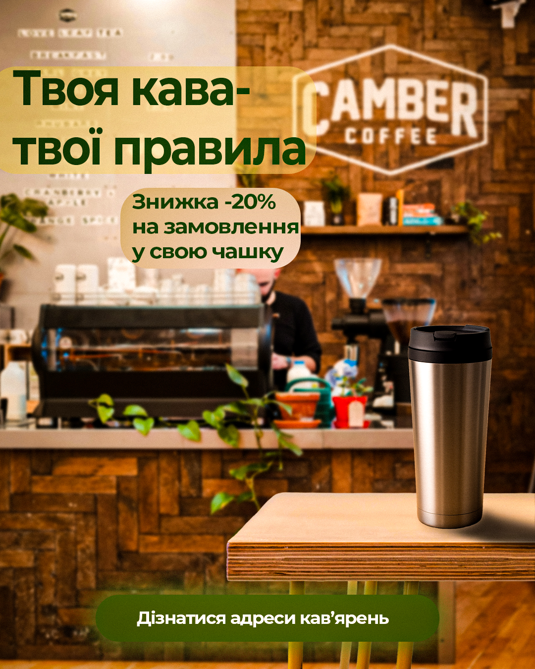 Фото Баннер для рекламной кампании «Кофе в свою кружку», времени потрачено не более часа