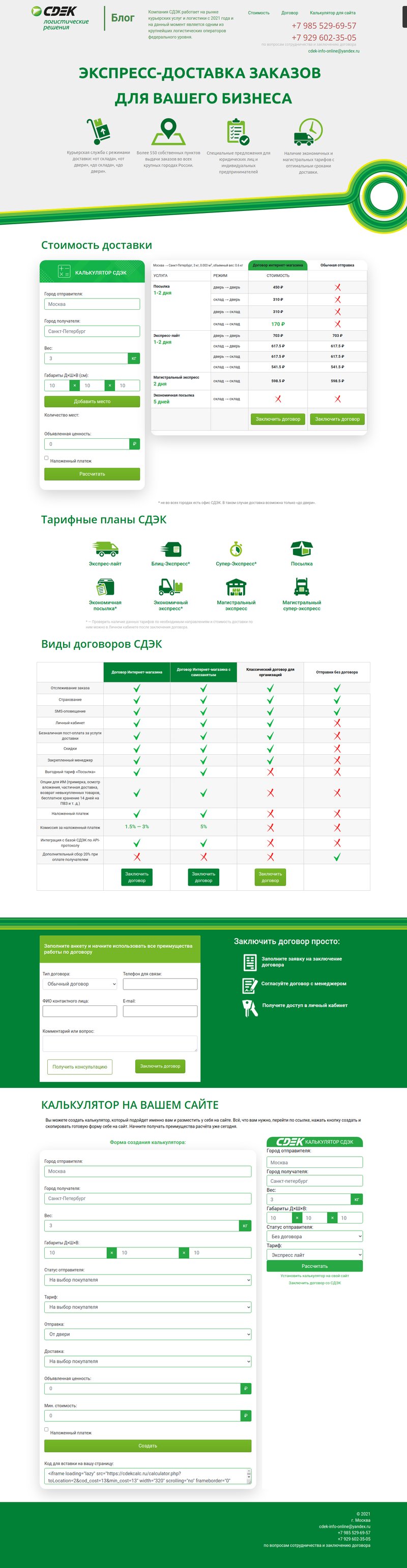 Фото Разработка сайтов любой сложности, дальнейшее сопровождение 4
