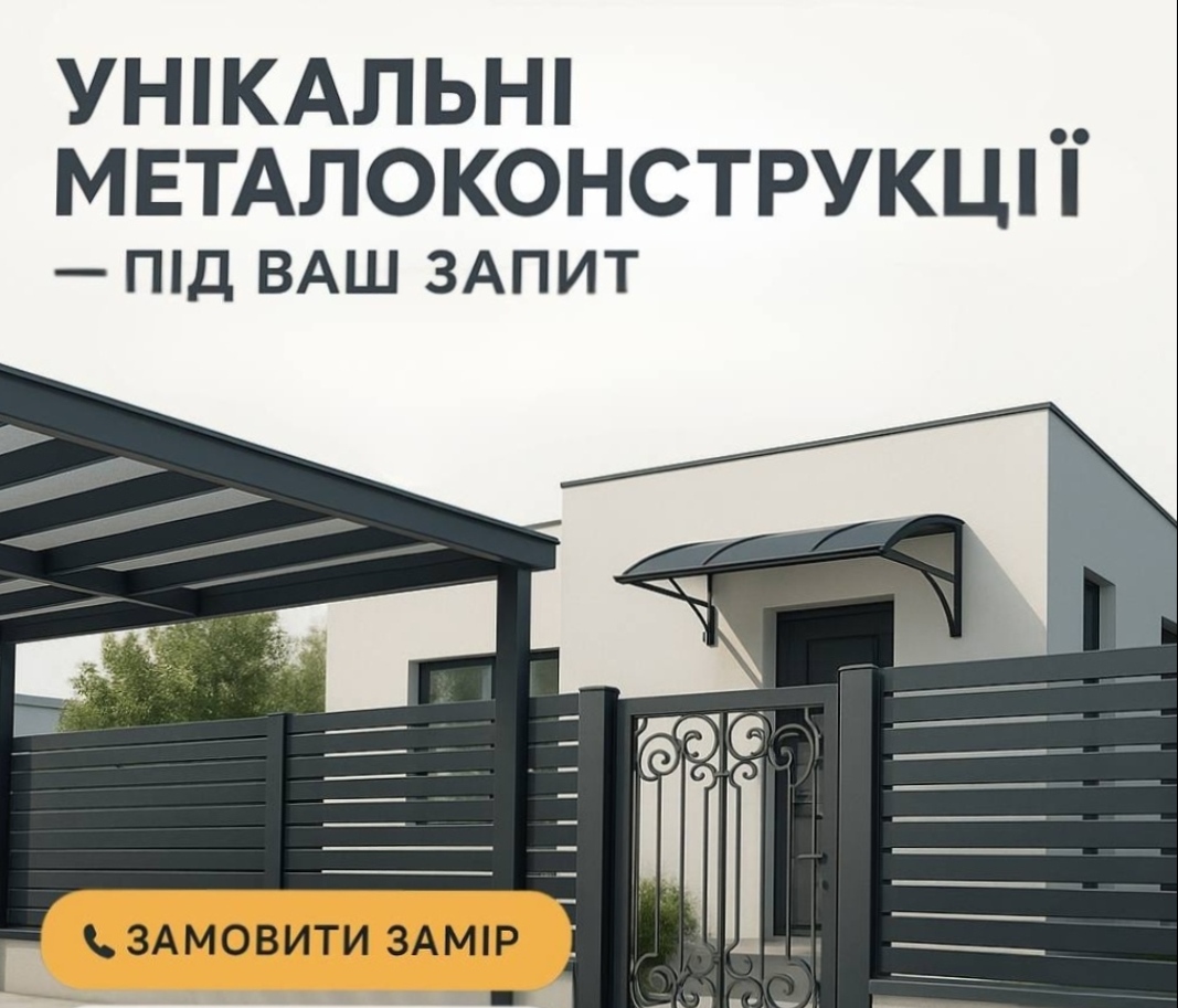 Фото Металеві конструкції 1