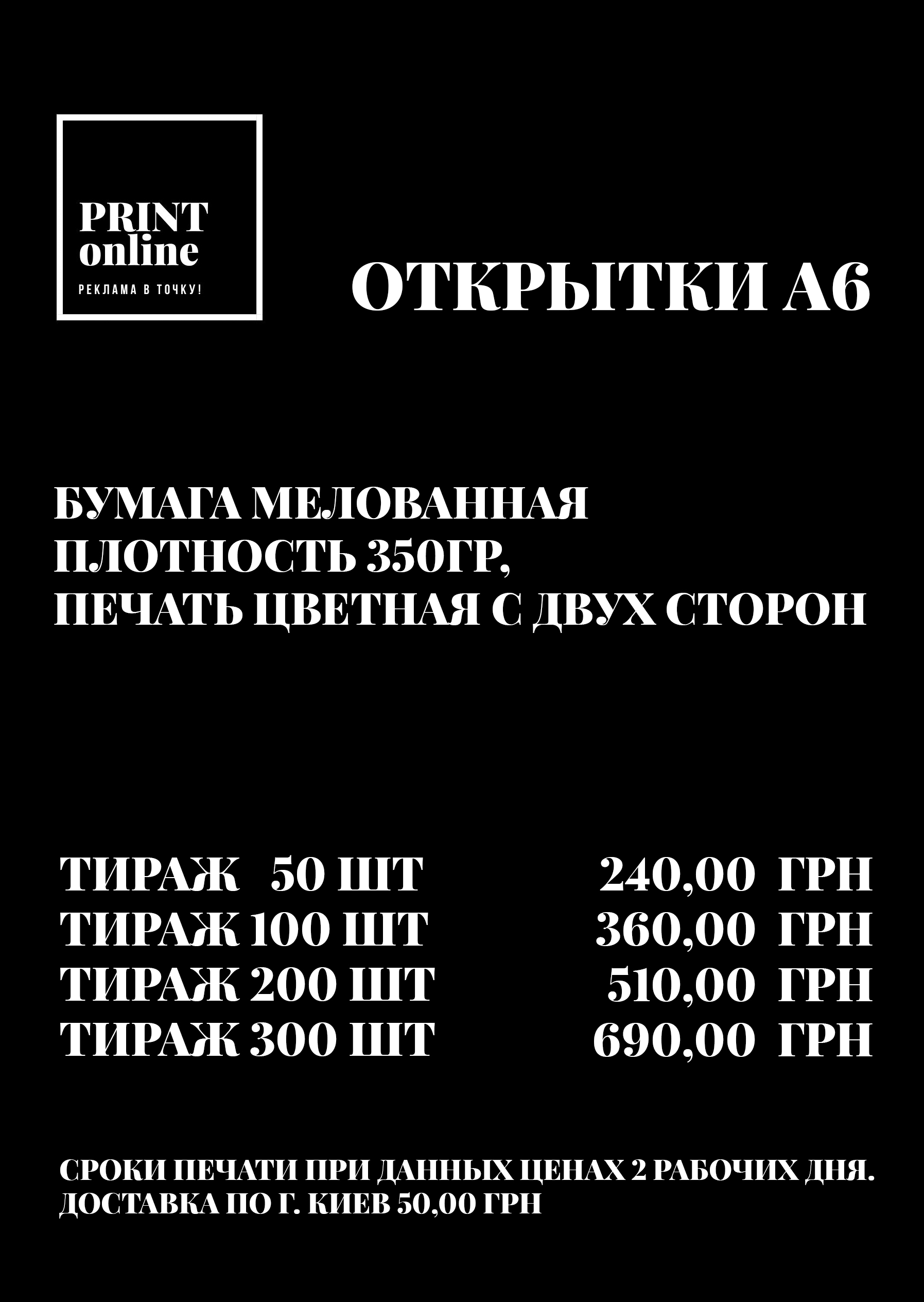 Фото Печать открыток, пригласительных, подарочных сертификатов по вашему макету или с разработкой индивидуального дизайна. Новогодние поздравительные открытки, брендированные открытки, пригласительные на свадьбу. Актуальный прайс на стандартные изделия. Сроки печати 2-3 рабочих дня. Можем изготовить открытки по индивидуальным параметрам, цены уточняйте. 