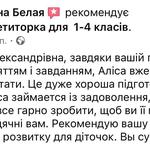 Допоможу Вашій дитині у підготовці до школи, щоб процес був легшим та цікавішим.