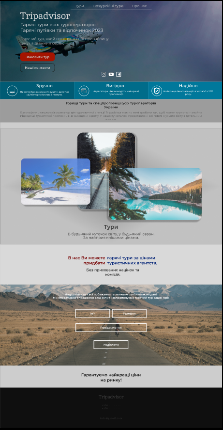 Фото Landing page для сервісу з продажу путівок