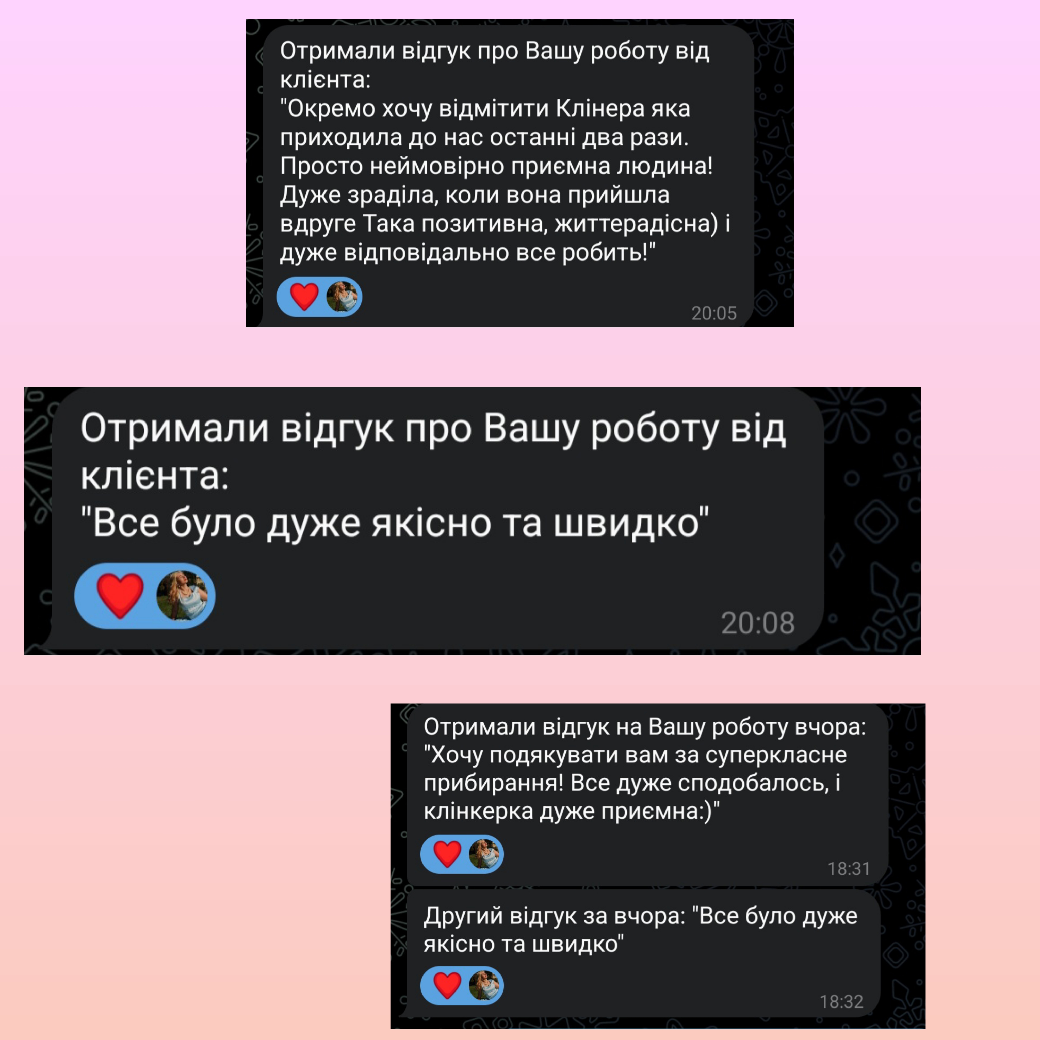 Фото відгуки про роботу