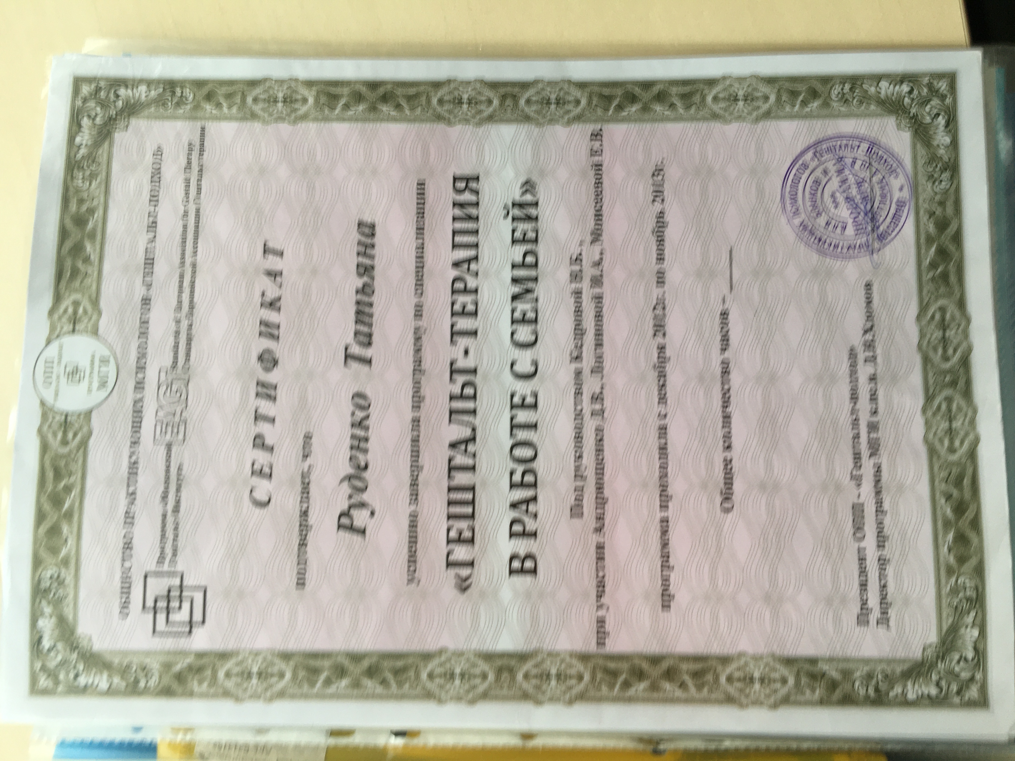 Фото Обучающий специализированный курс по работе с семьёй в гештальт-подходе.