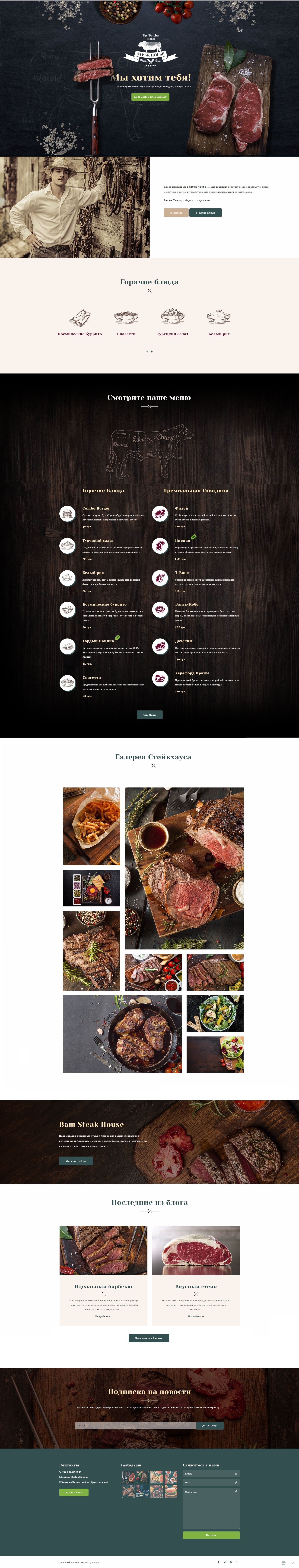 Фото Сайт Steak House