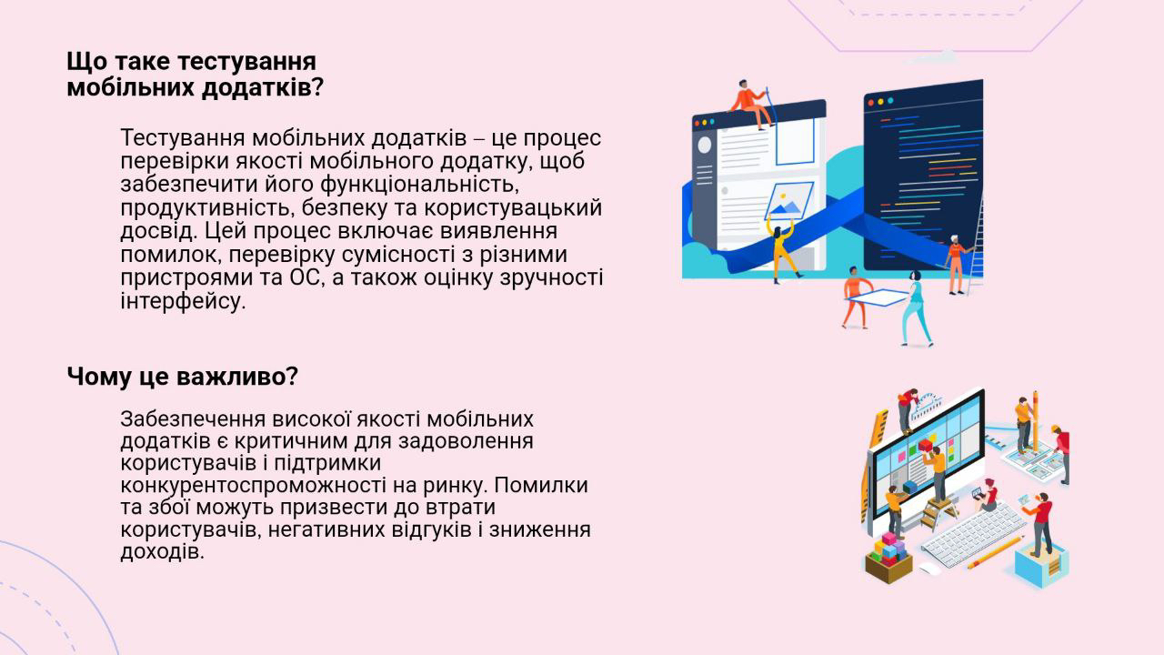 Фото Приклад презентації «Інструменти та технології тестування мобільних додатків» 
слайд 2