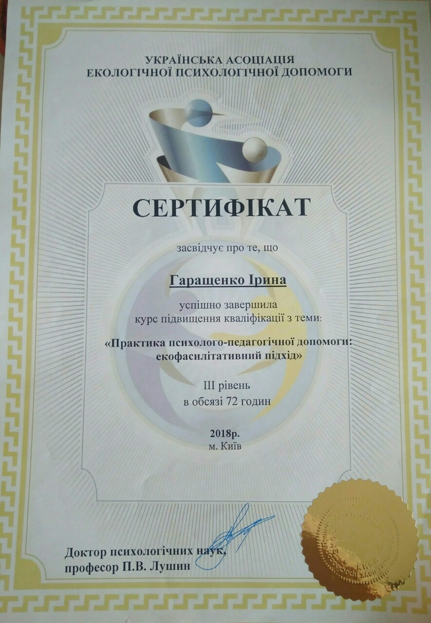 Фото Курс підвищення кваліфікації "Практика психолого-педагогічної допомоги: екофасилітативний підхід"