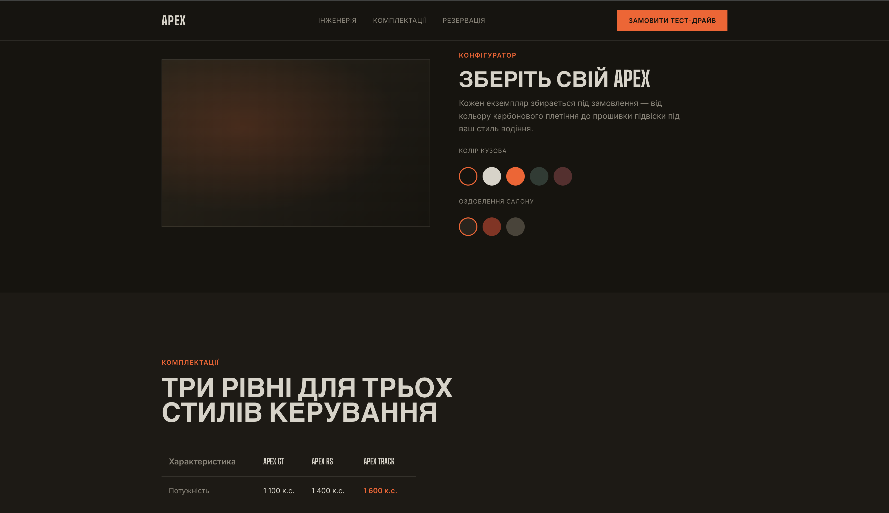 Фото Лендінги для автомобільних брендів та dealership-центрів 3
