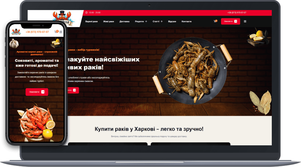 Фото Rakovar — інтернет-магазин із Харкова, який продає живих та варених раків з доставкою по місту. На сайті можна обрати потрібний розмір, оформити замовлення та отримати раків швидкою доставкою. Також на сайті розміщені рецепти, поради, статті про користь раків, що робить проект не лише торговим, а й інформаційним ресурсом.