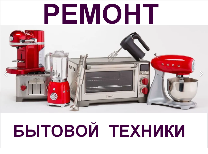 Фото Ремонт мікрохвильовок та духовок вдома у замовника 1