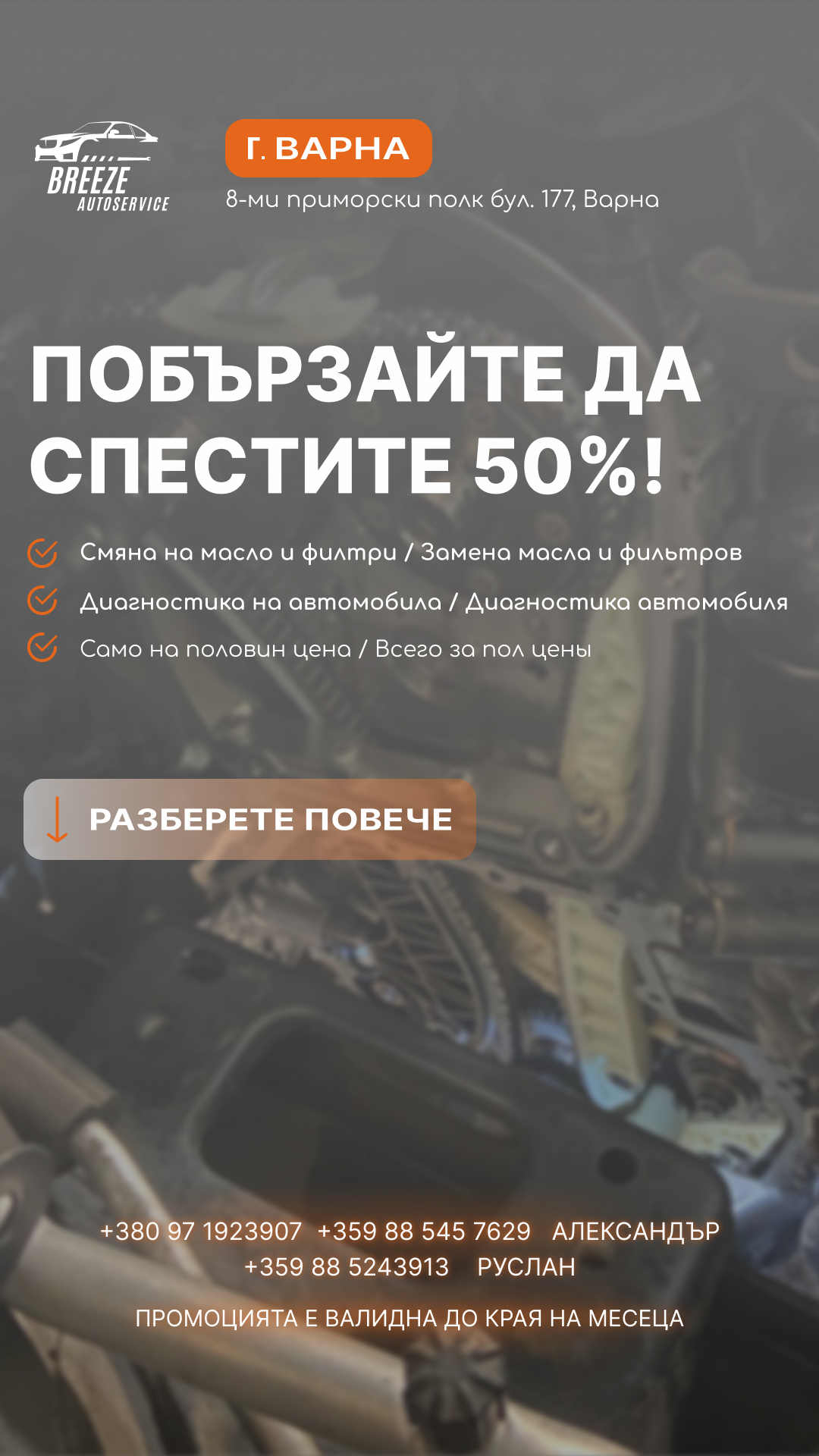 Фото Рекламний креатив - автосервіс «BREEZE AUTOSERVICE»