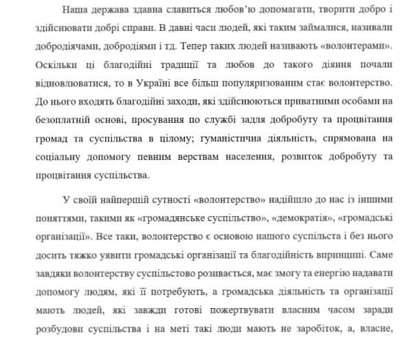 Фото Набір текстів у Word 1