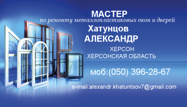 Фото Ремонт , регулировка и монтаж металлопластиковых окон и дверей. 1