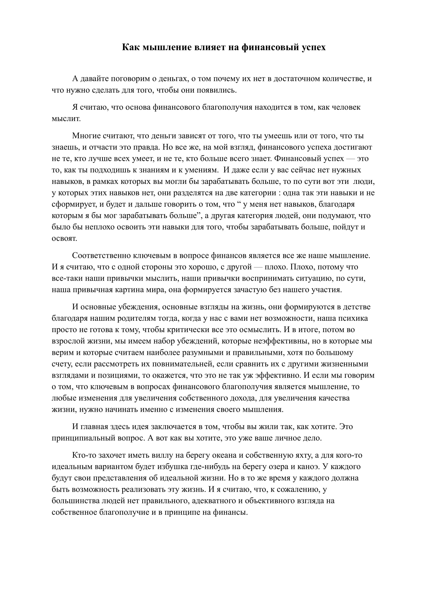 Фото Тестовая транскрибация по видео