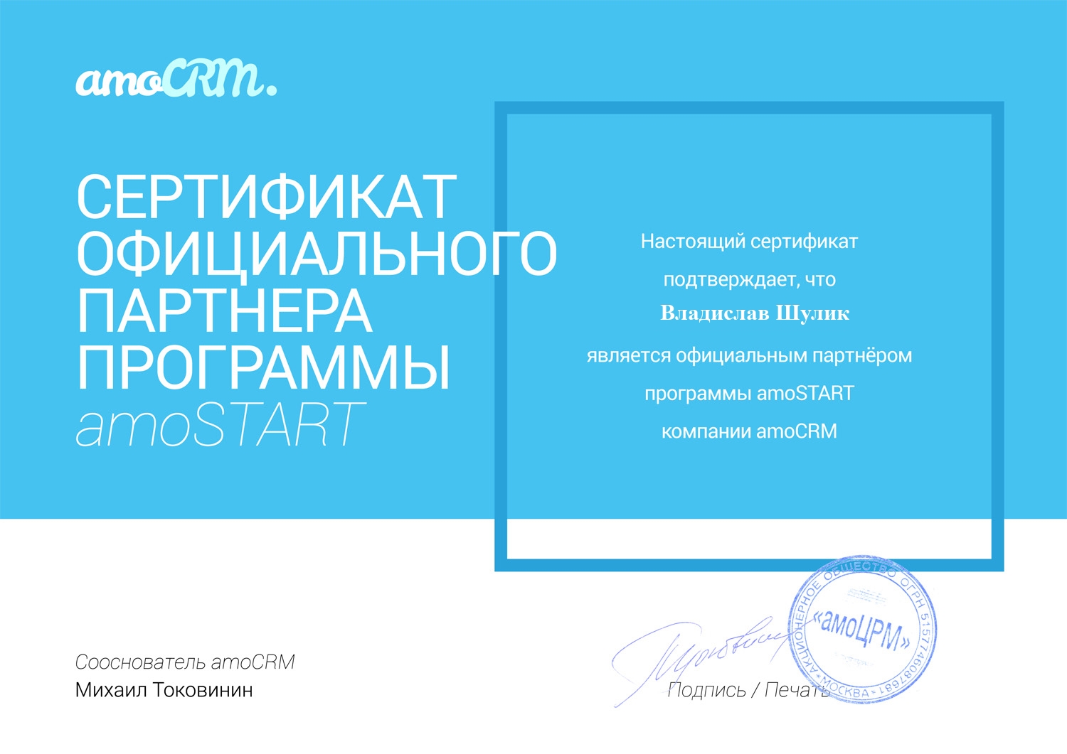 Фото Внедрение amoCRM от официального партнера. 1