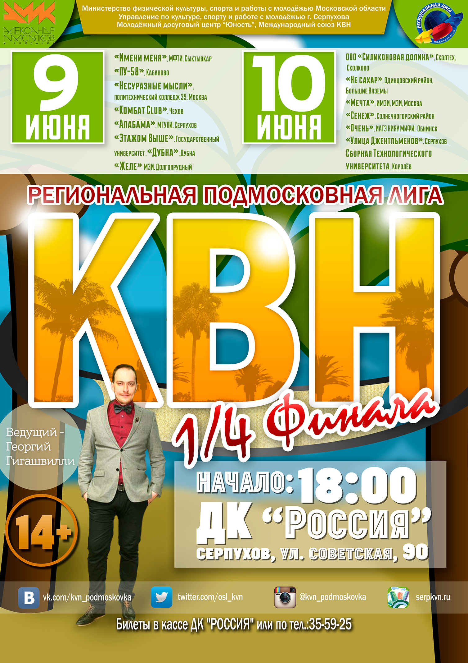 Фото Сделал дизайн для афиши КВН в г. Серпухов.