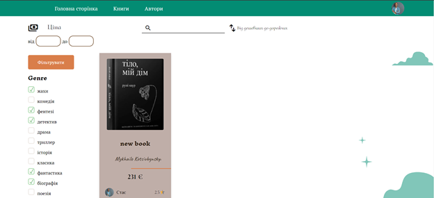 Фото Я розробив веб-платформу для продажу книг «Bookcase», виконуючи роль Full-Stack розробника. Протягом 9-12 тижнів було створено повноцінний сервіс, де користувачі можуть як купувати книги, так і продавати власні. Backend-частину з API та базами даних я реалізував на C#, а динамічний та адаптивний frontend — на React.js.

Було впроваджено весь ключовий функціонал: особисті кабінети, «книжкові шафи» для продавців, список бажань, чати, а також каталог з глибокою фільтрацією, сортуванням та пошуком. Весь інтерфейс був зверстаний точно за макетами. У результаті було створено готовий до запуску продукт, що вирішує конкретні завдання користувачів у ніші книжкового обміну.