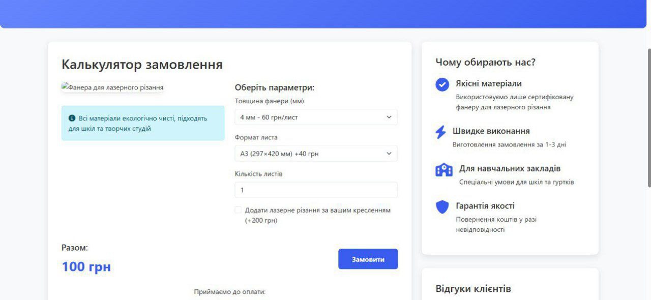 Фото Сайт для продажи фанера как пример для клиента