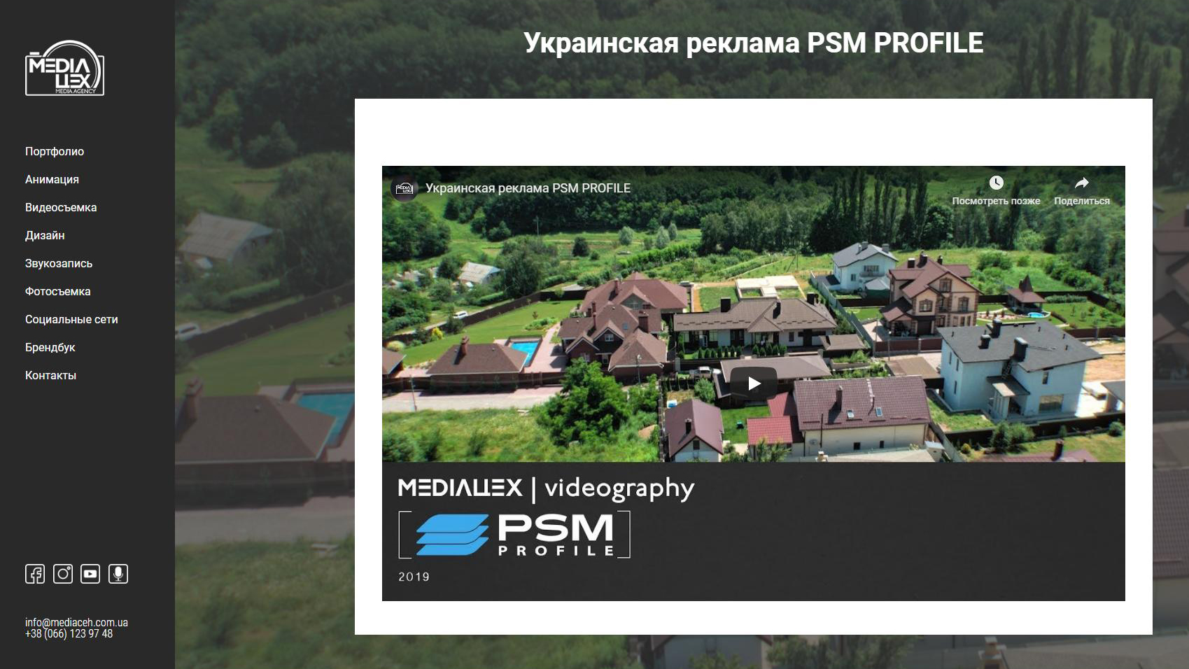 Фото Съемка рекламного видео для PSM profile Работы: написание оригинального сценария, создание раскадровки, подбор актеров, съемка,  монтаж, покраска видео, озвучка.