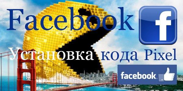Фото Установка Meta (Facebook) Pixel на сайт + Умные AI-креативы под ключ 1