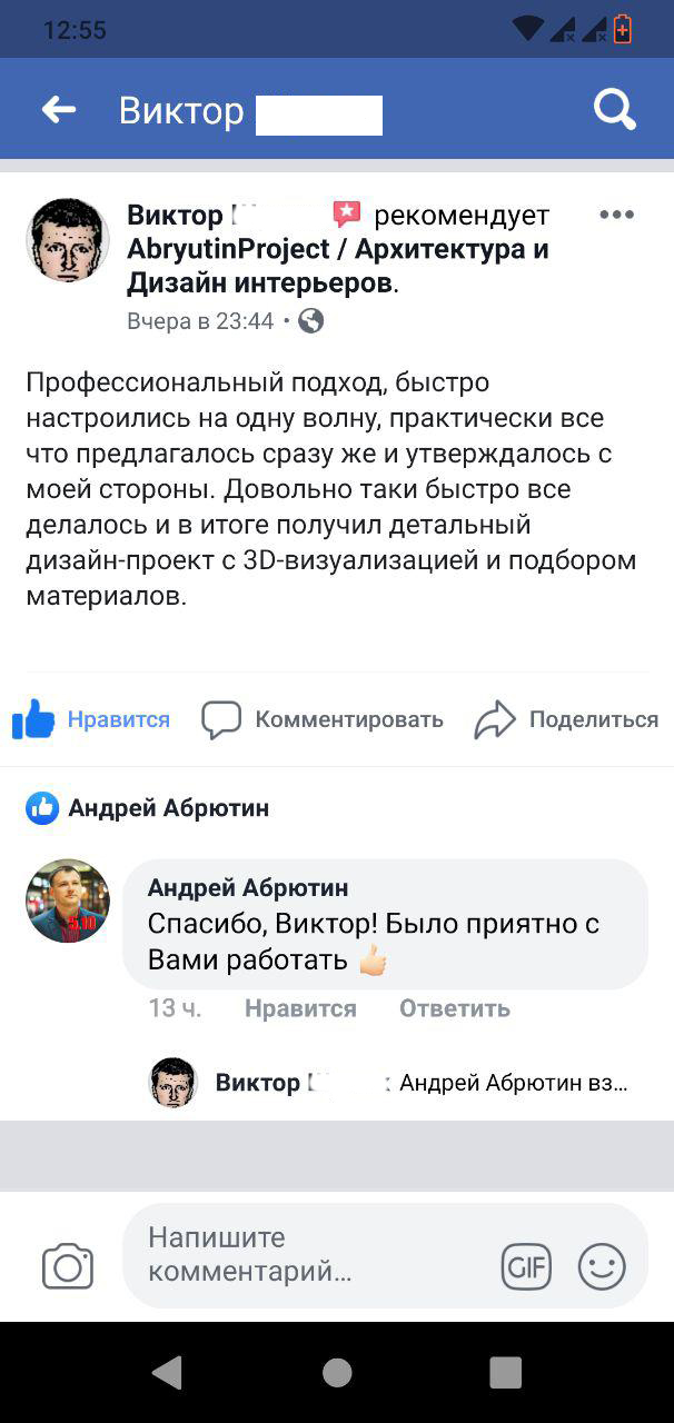 Фото Отзывы клиента