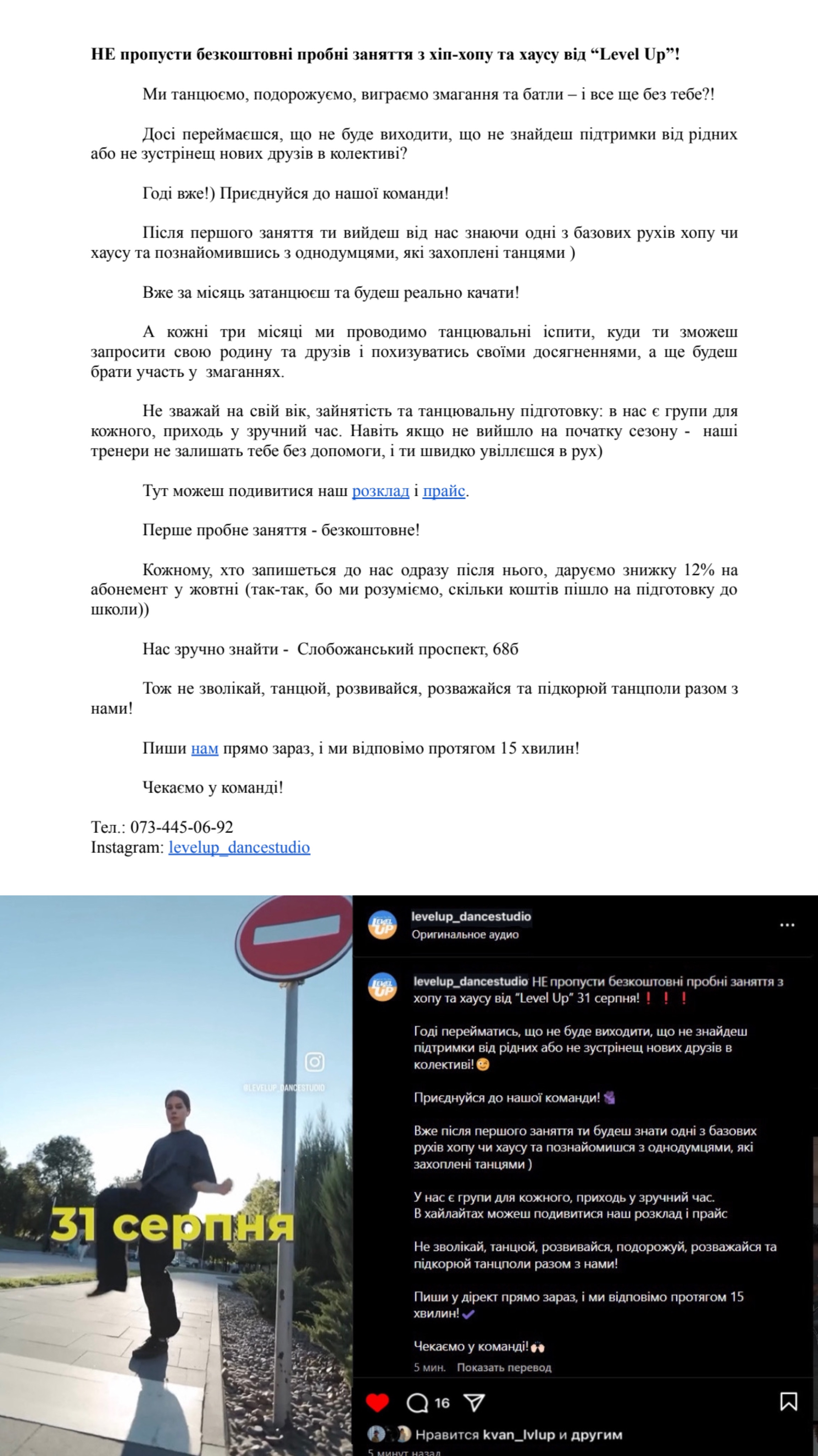 Фото Написання оголошення для танцювальної студії, завдяки якому на пробне заняття прийшло 18 нових потенційних учнів. Розширена версія - для сайту 

