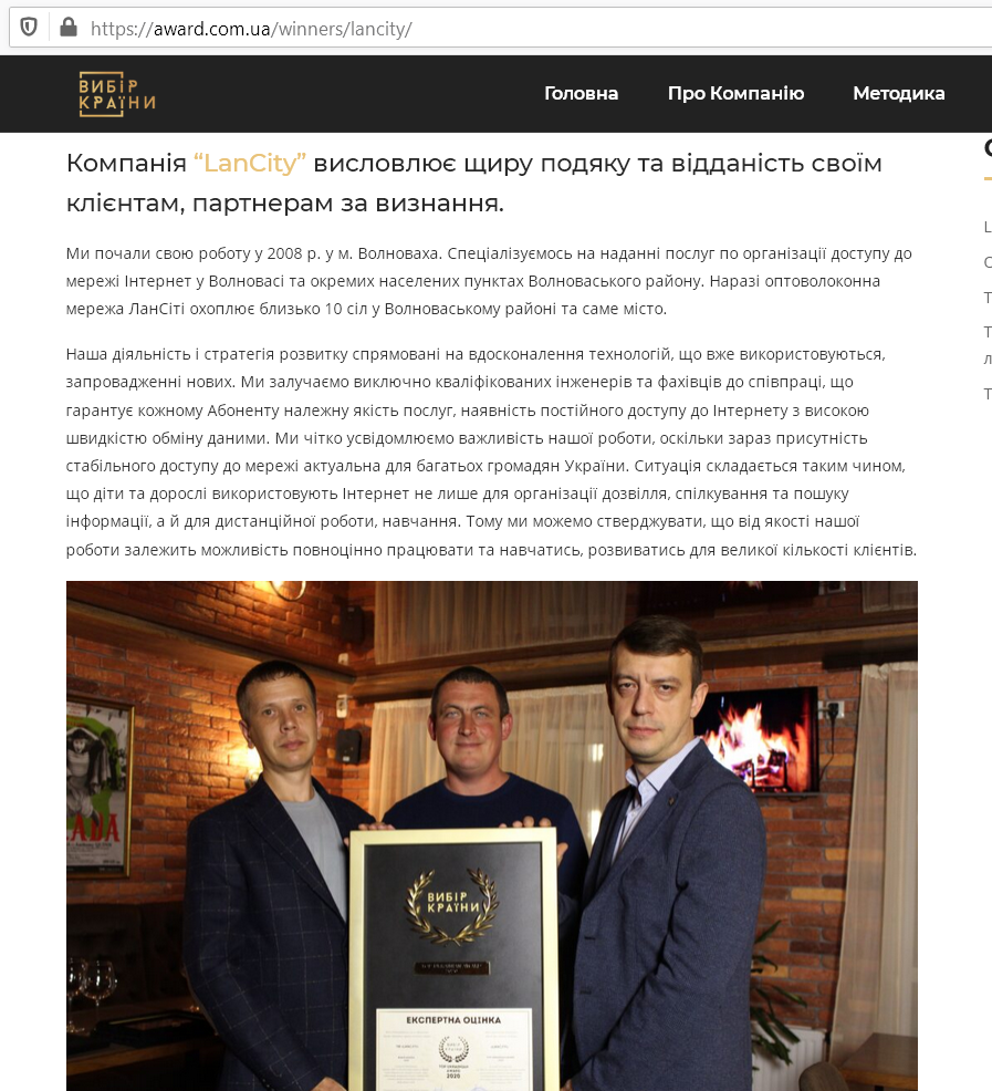 Фото Написання статті для сайту Вибір Країни для компанії LANCITY, нагородженої у 2020 р.