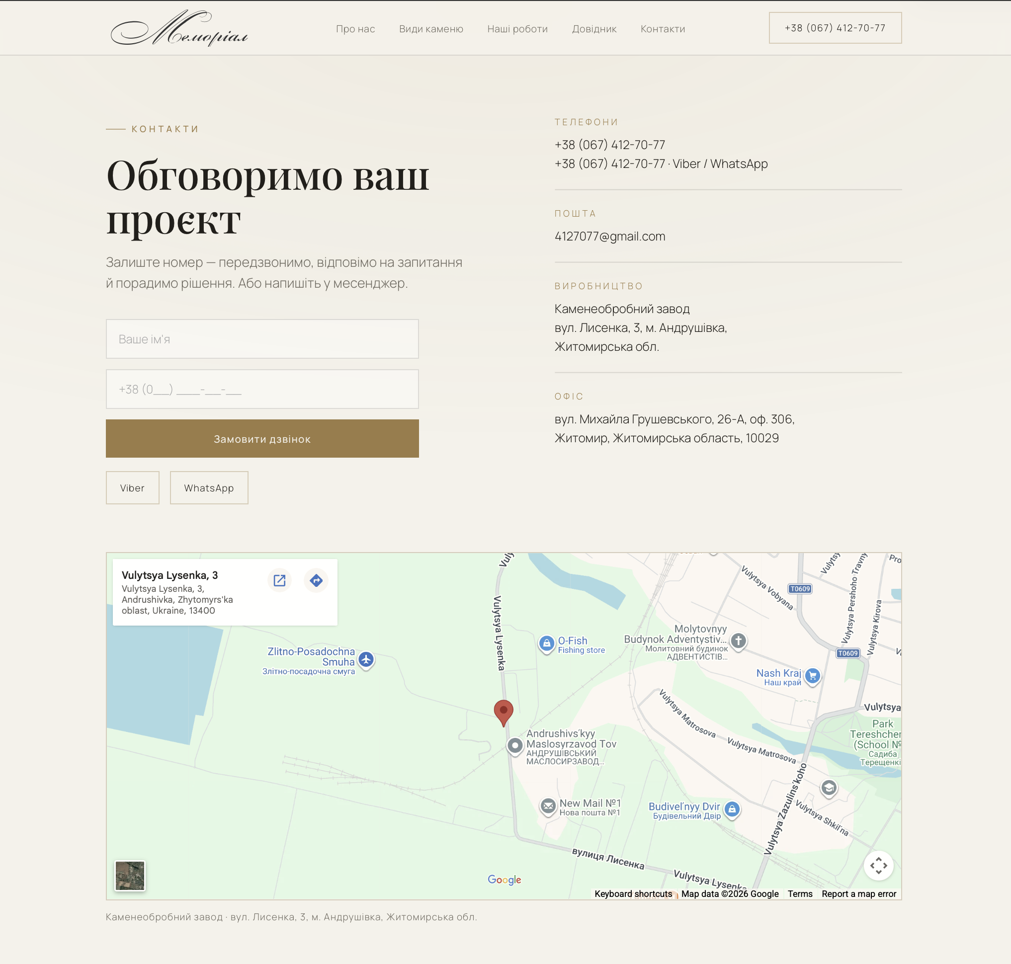 Фото Memorial - вкладка контактів

Сайт меморіальних послуг із власною CMS системою для додавання вмісту.
Посилання: https://memorial.com.ua