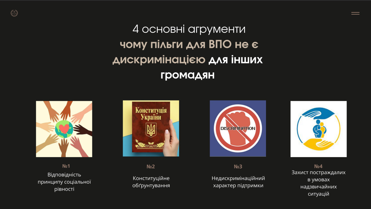 Фото Створення презентації на тему "Чи буде вважатися дискримінацією встановлення додаткових пільг для внутрішньо-переміщених осіб". Обсяг - 10 слайдів з індивідуальним пошуком інформації.