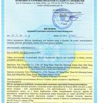 Санитарно-эпидемиологическое заключение, декларирование, сертификация