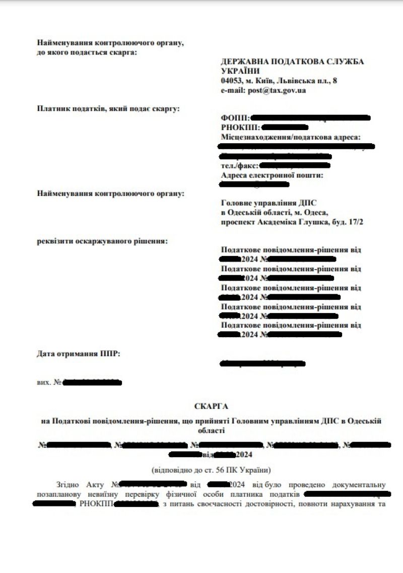 Фото Оскарження податкових повідомлень-рішень