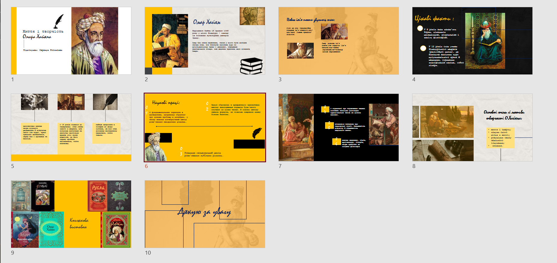 Фото A presentation about the famous writer Khayyam, completed in 3 hours