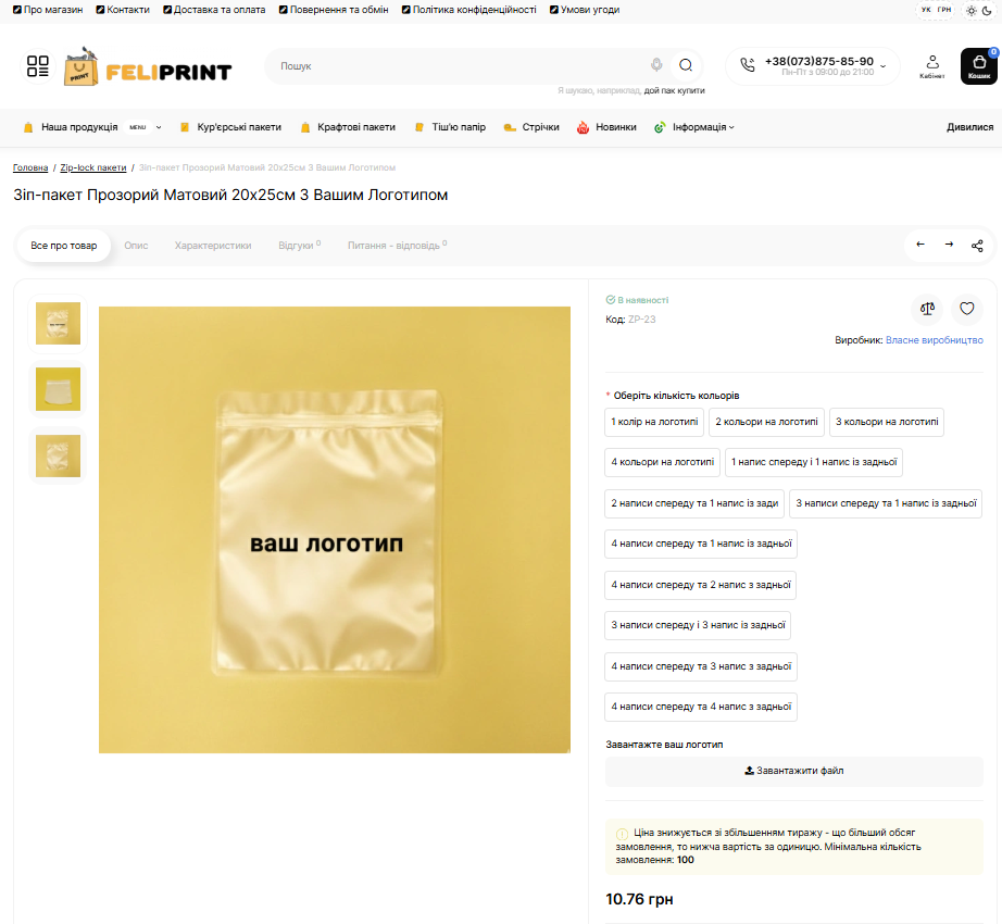 Фото Наповнення та оптимізація контенту для інтернет-магазинів і вебсайтів 2