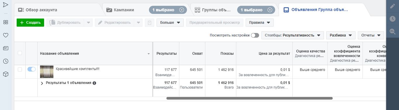 Фото Магазин штор.
Цель рекламной компании: 
Привлечение потенциальных клиентов на бизнес страницу FB
Увеличение количества активной подписной базы
Увеличение объемов продаж компании
Результат:
Получено 117 677 вовлеченных пользователей
Средняя цена за результат менее 0,01 $
Увеличено количество активной подписной базы в FB
Значительный рост продаж!
