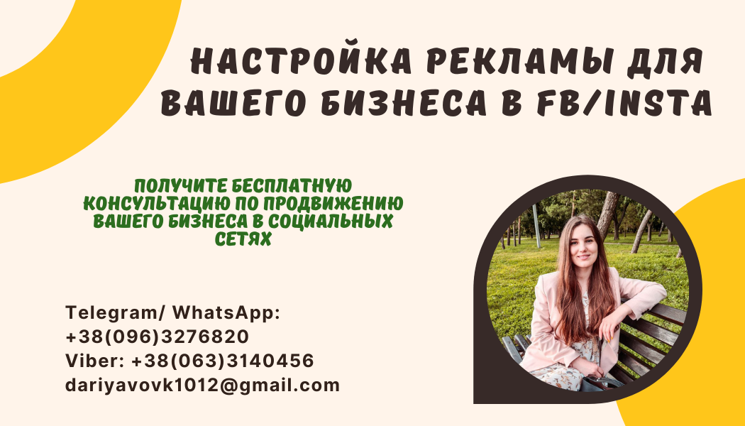 Фото Таргетированая реклама для вашего бизнеса 1